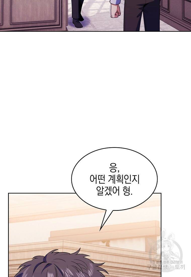 회귀했더니 가문이 망했다 10화 25