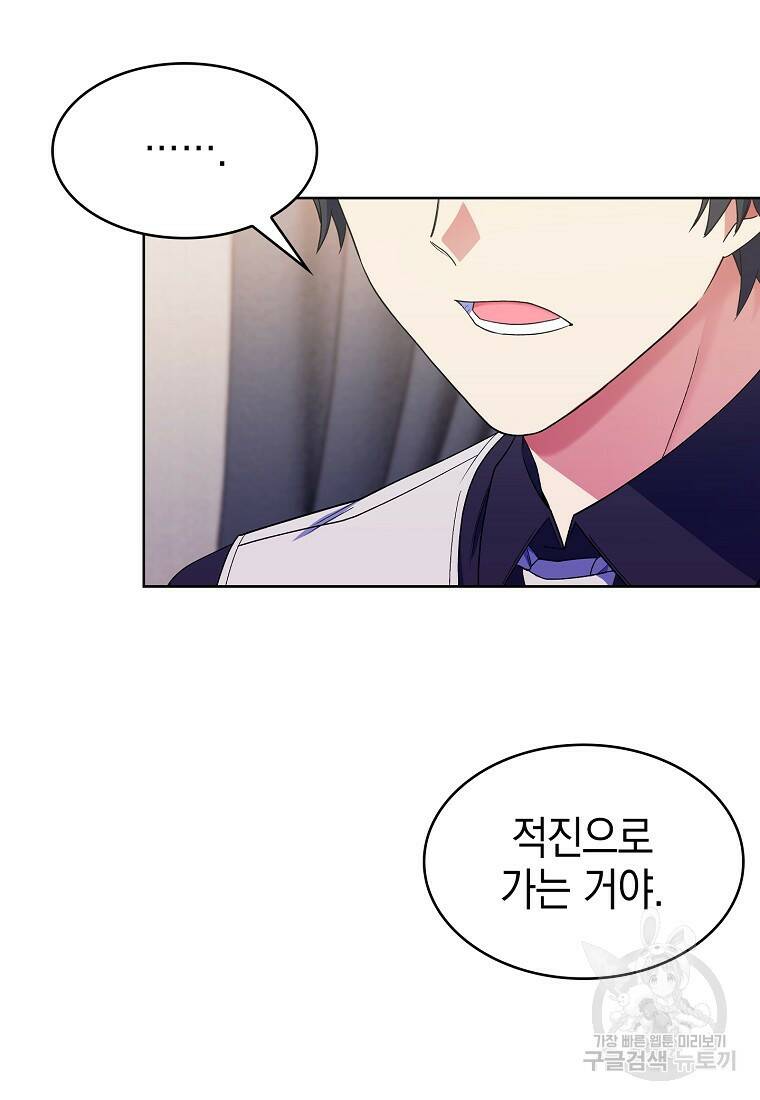 회귀했더니 가문이 망했다 10화 27