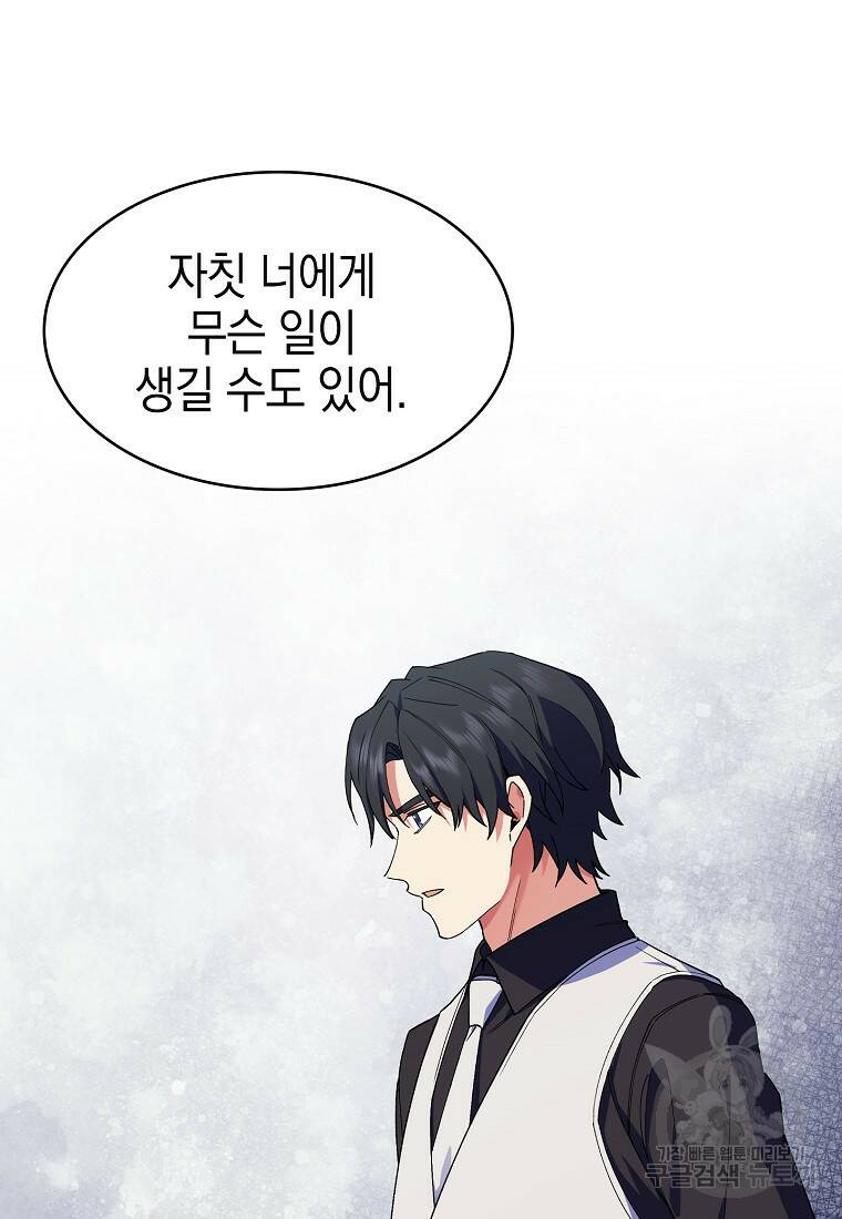 회귀했더니 가문이 망했다 10화 28