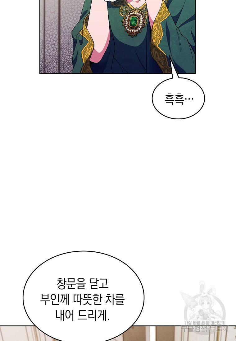 회귀했더니 가문이 망했다 13화 2