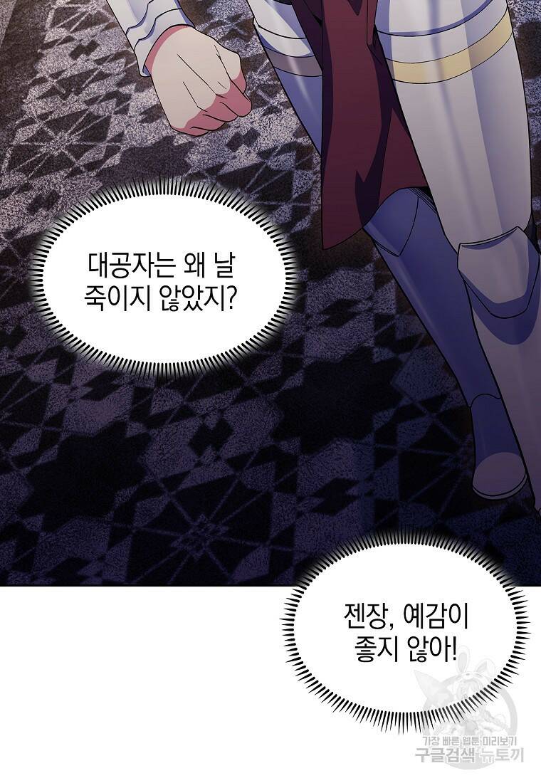 회귀했더니 가문이 망했다 13화 8
