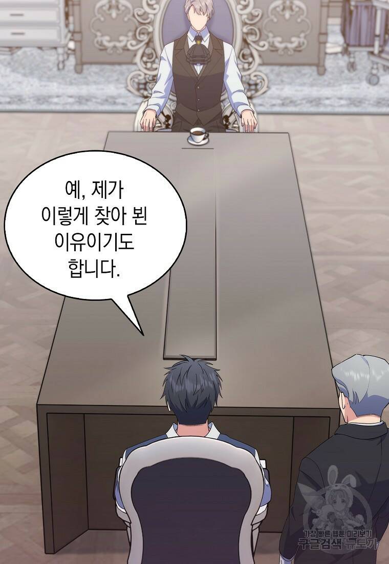 회귀했더니 가문이 망했다 17화 3