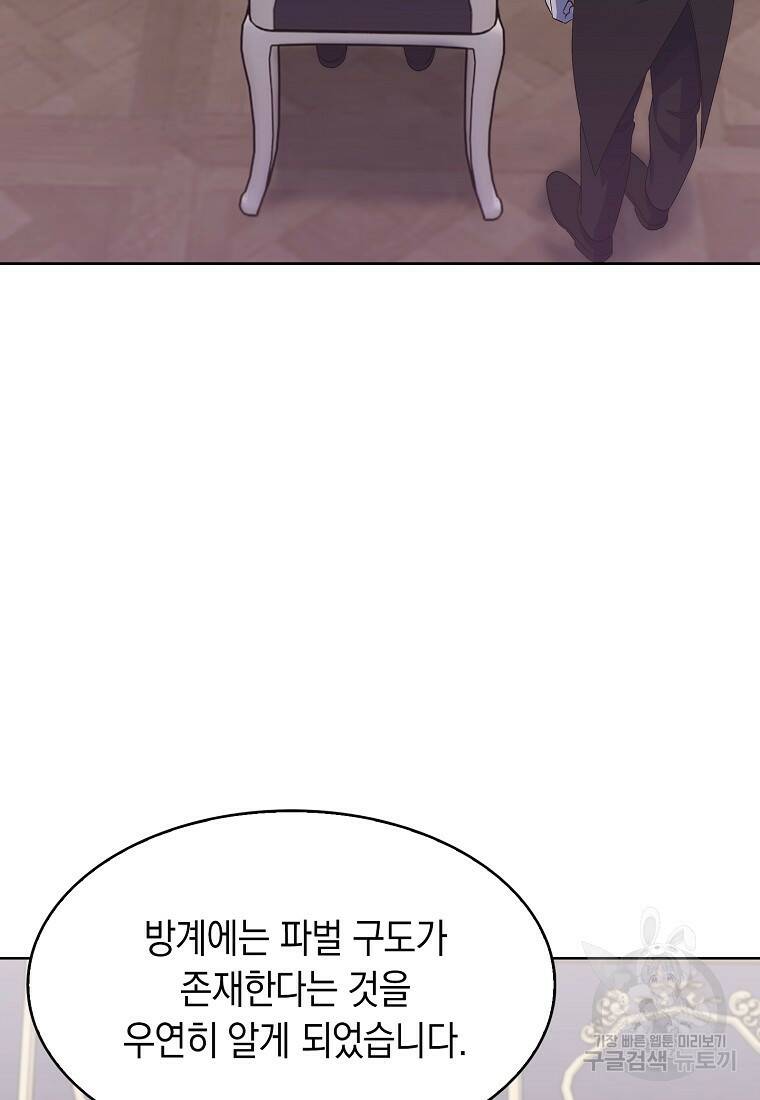 회귀했더니 가문이 망했다 17화 4