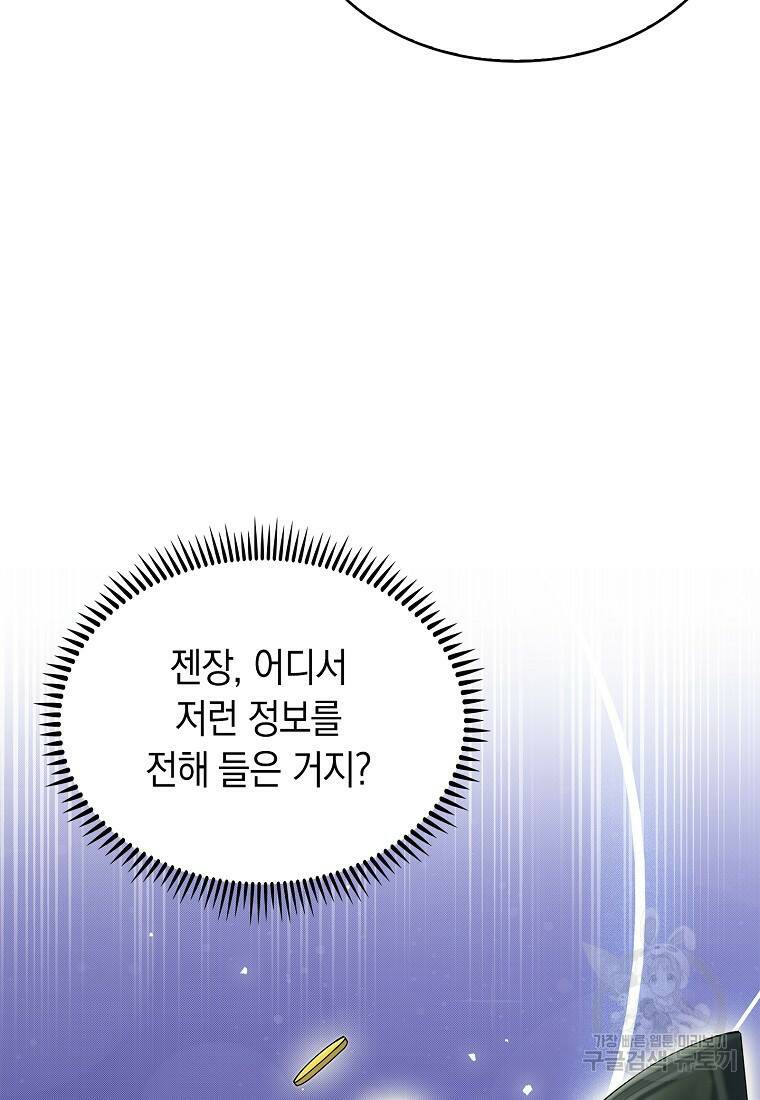 회귀했더니 가문이 망했다 17화 6