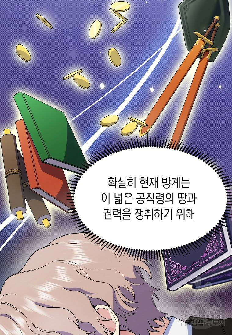 회귀했더니 가문이 망했다 17화 7
