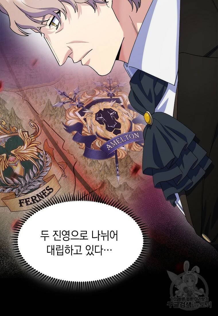 회귀했더니 가문이 망했다 17화 8