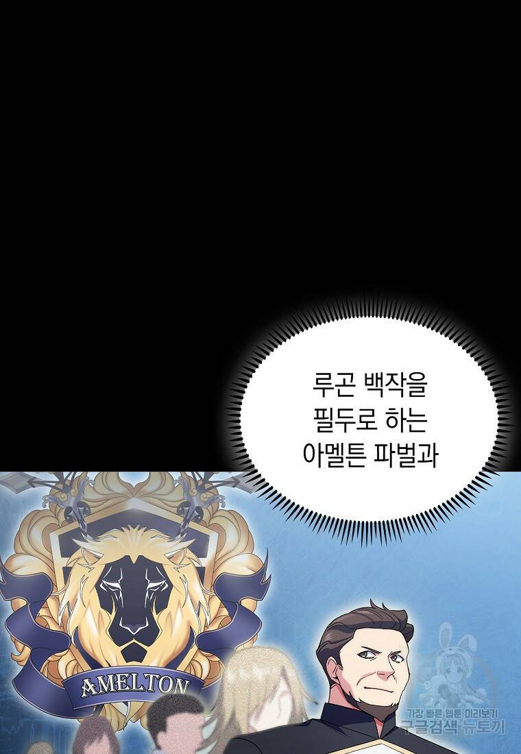 회귀했더니 가문이 망했다 17화 9