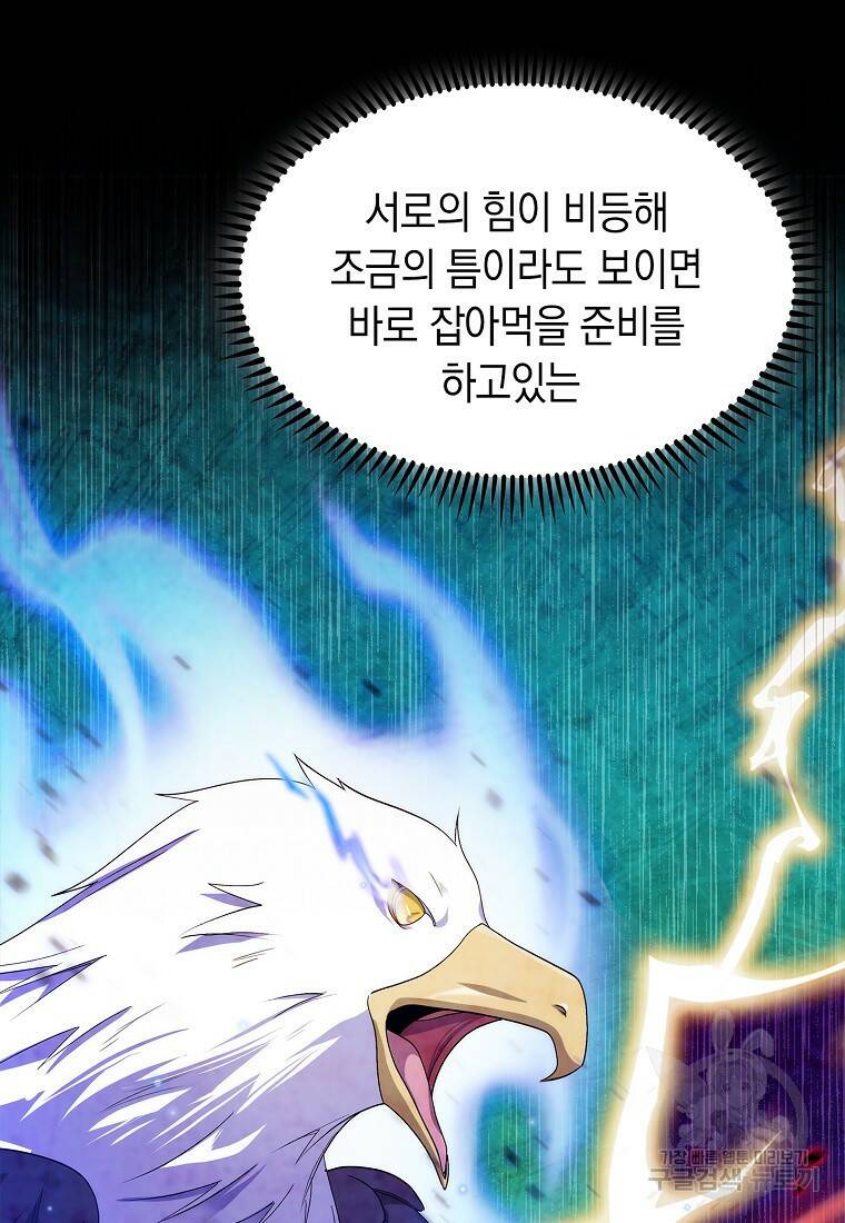 회귀했더니 가문이 망했다 17화 12