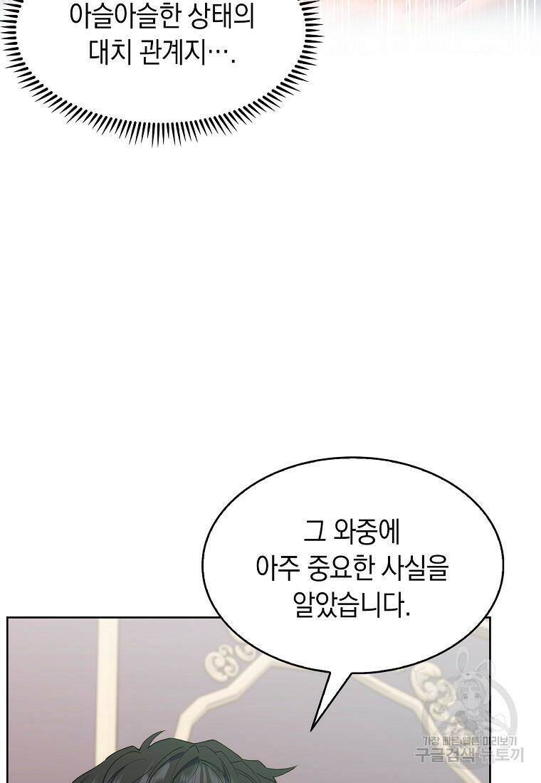 회귀했더니 가문이 망했다 17화 14