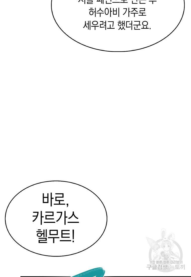 회귀했더니 가문이 망했다 17화 16
