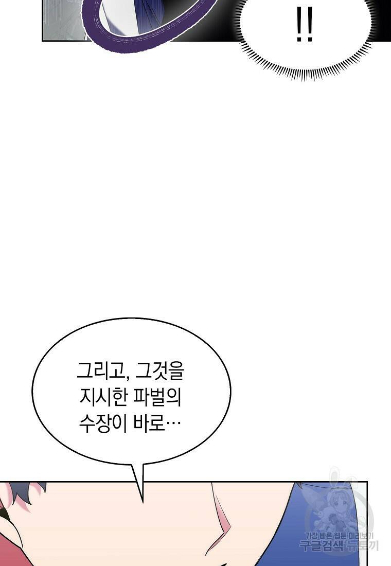 회귀했더니 가문이 망했다 17화 18