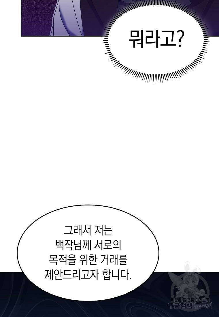 회귀했더니 가문이 망했다 17화 21