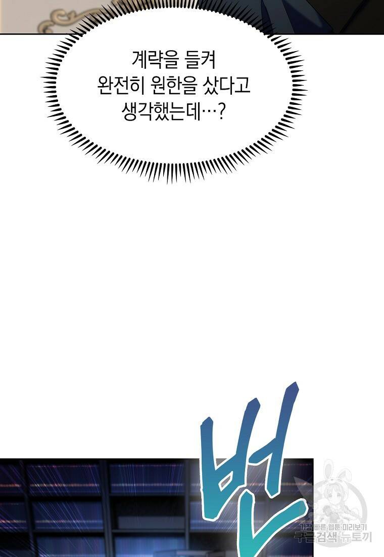 회귀했더니 가문이 망했다 17화 23