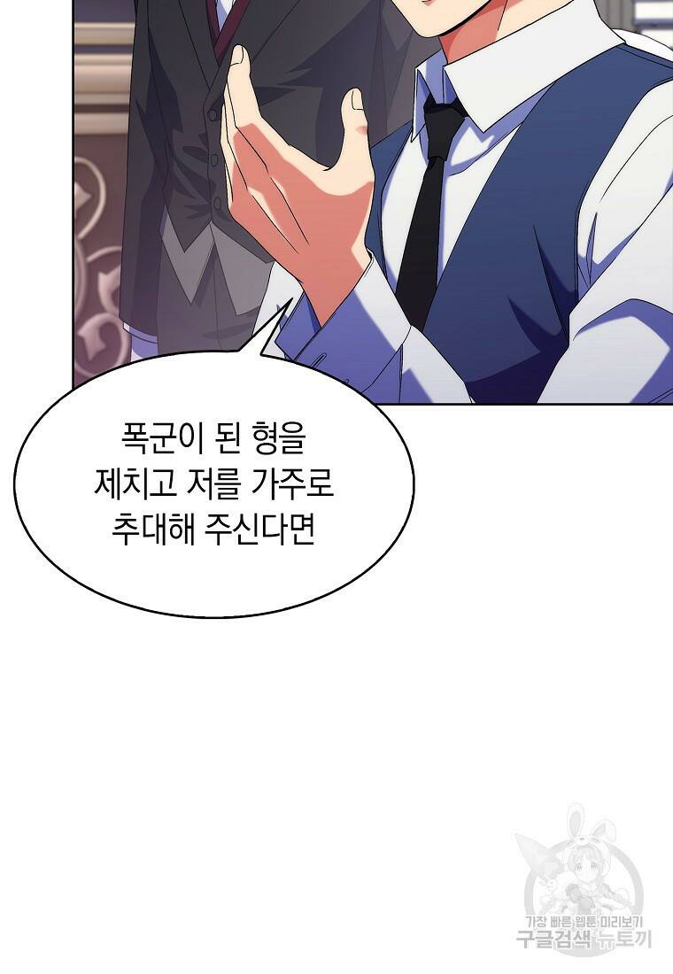 회귀했더니 가문이 망했다 17화 26