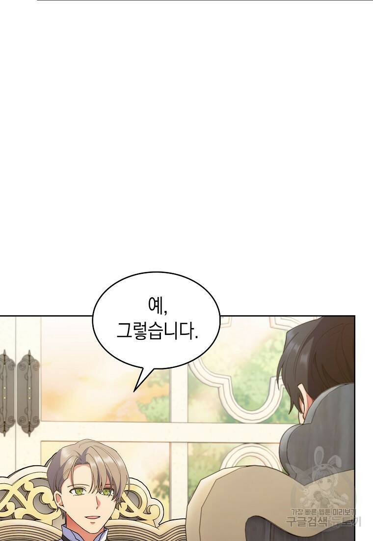 회귀했더니 가문이 망했다 19화 4