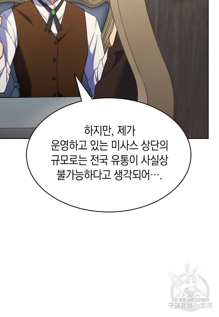 회귀했더니 가문이 망했다 19화 5