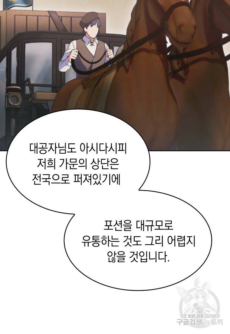 회귀했더니 가문이 망했다 19화 7