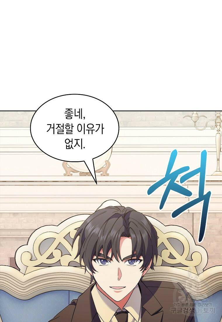 회귀했더니 가문이 망했다 19화 10