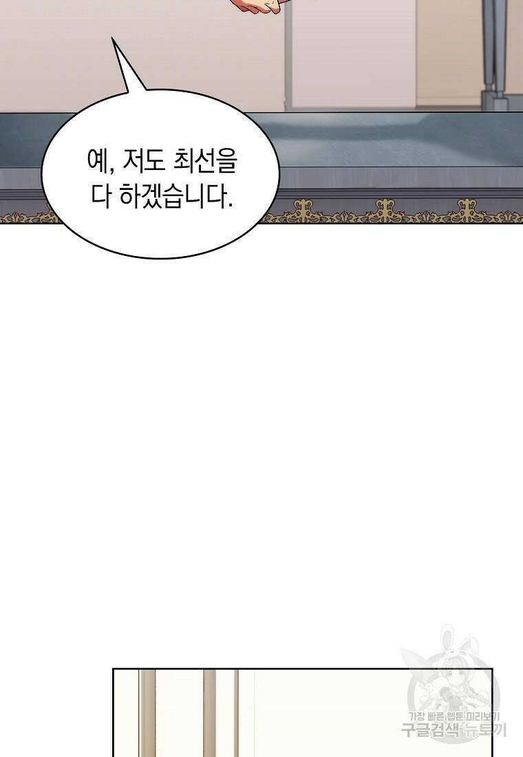 회귀했더니 가문이 망했다 19화 13