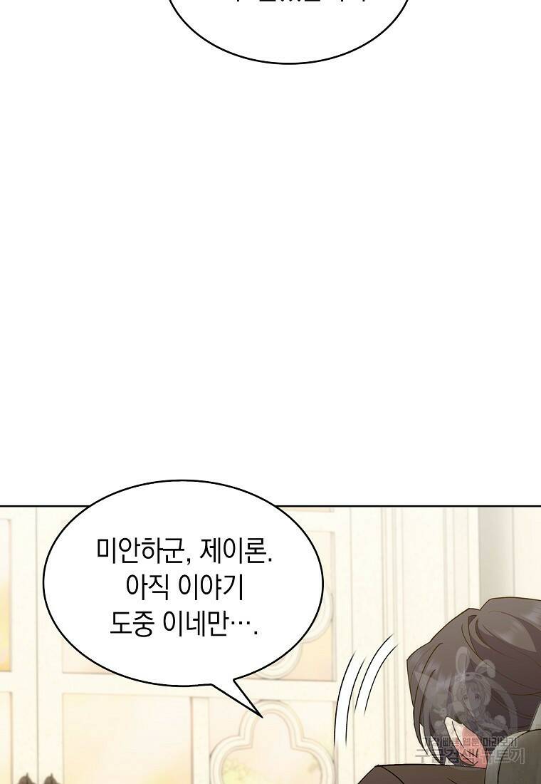 회귀했더니 가문이 망했다 19화 18
