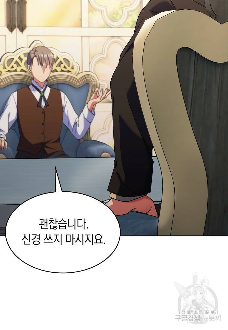 회귀했더니 가문이 망했다 19화 19