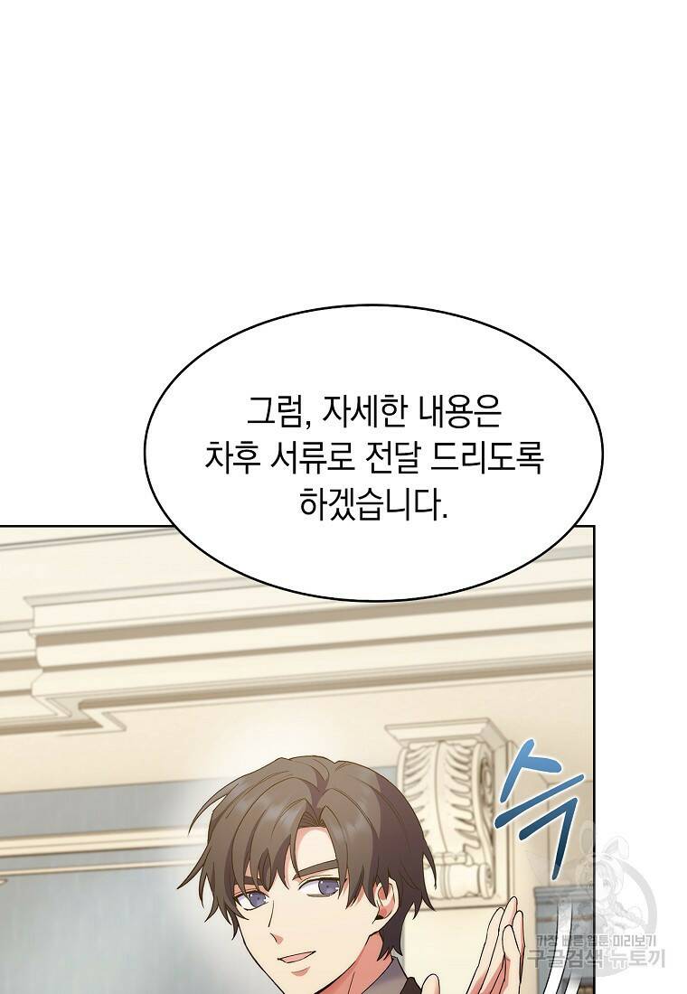 회귀했더니 가문이 망했다 19화 20