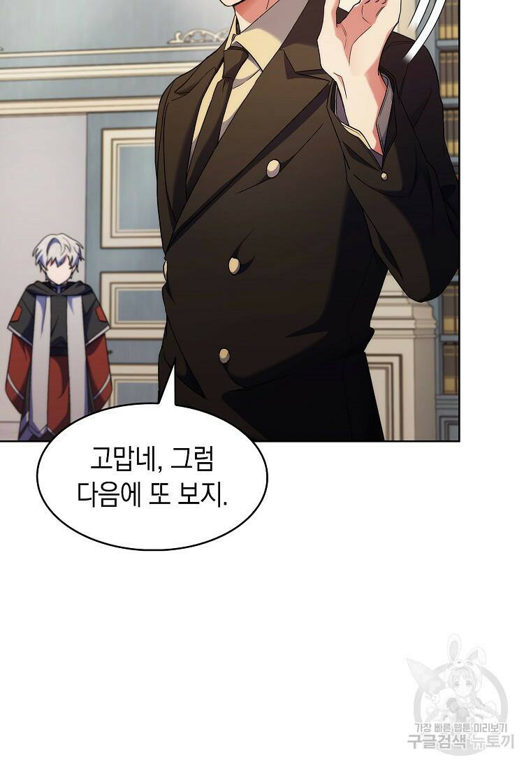 회귀했더니 가문이 망했다 19화 21