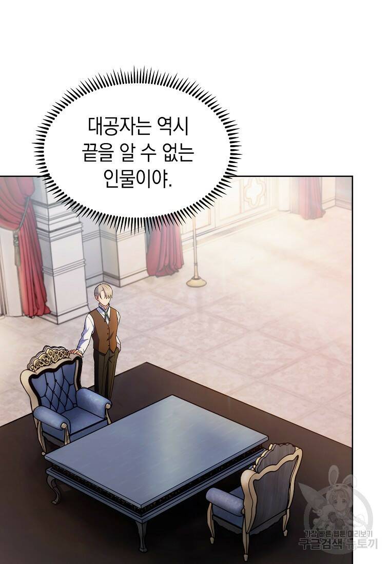 회귀했더니 가문이 망했다 19화 25