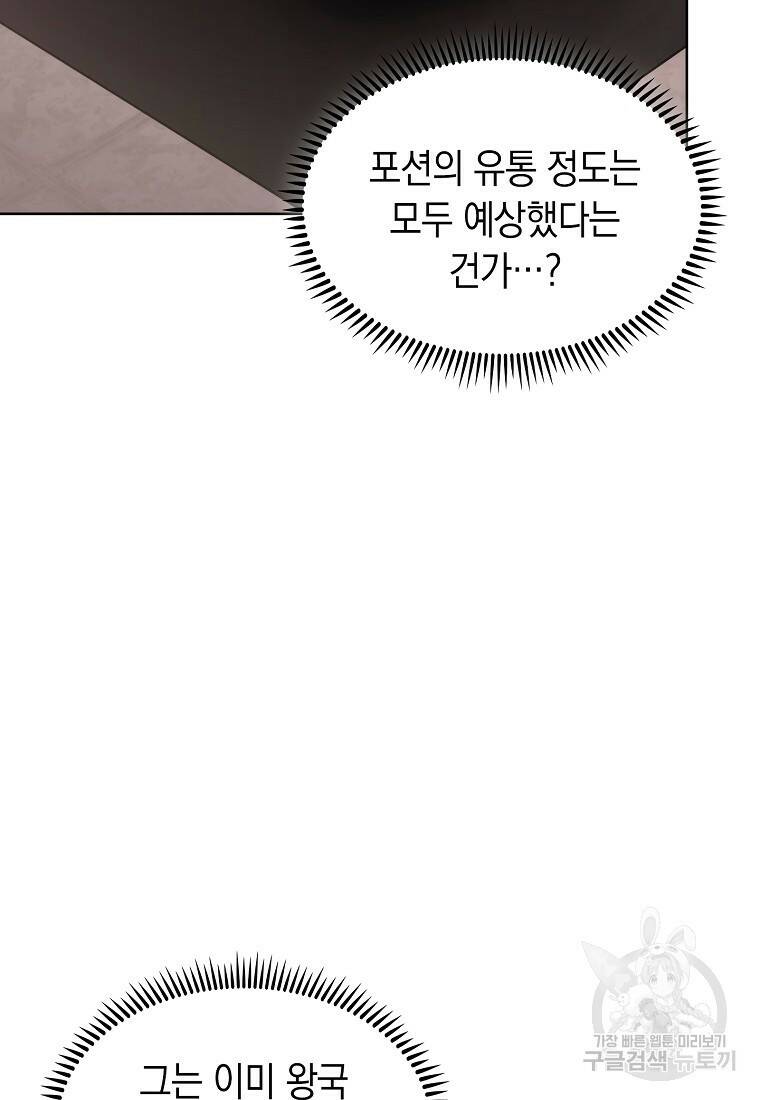 회귀했더니 가문이 망했다 19화 26