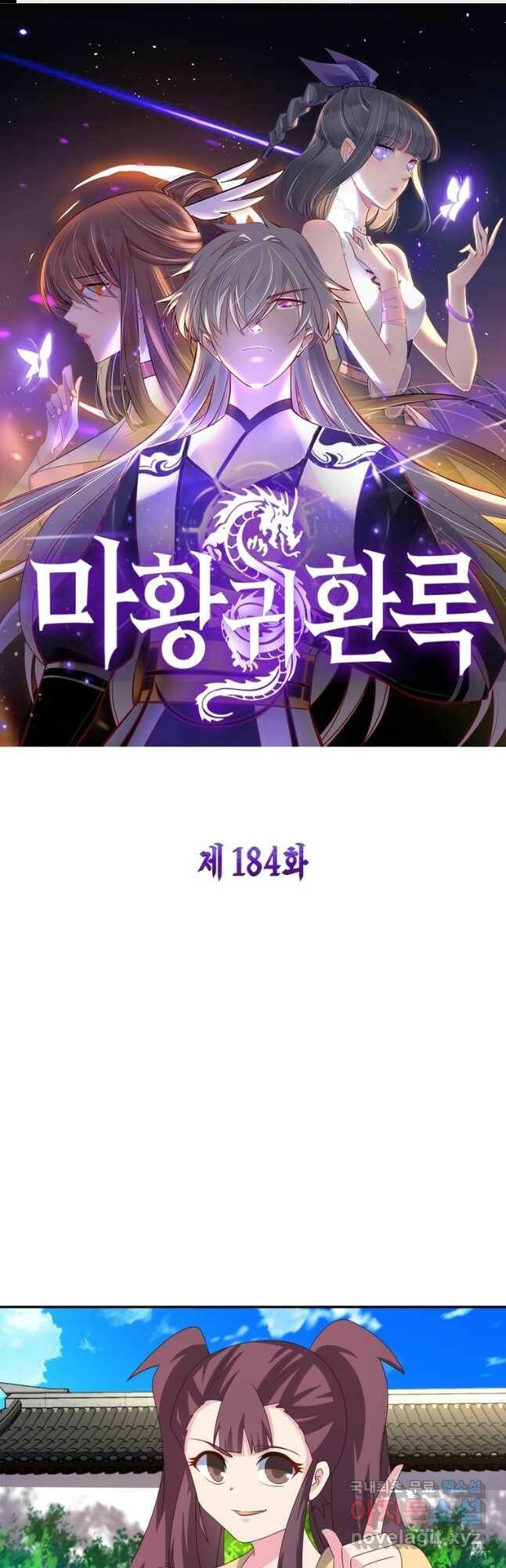 마황귀환록 184화 1