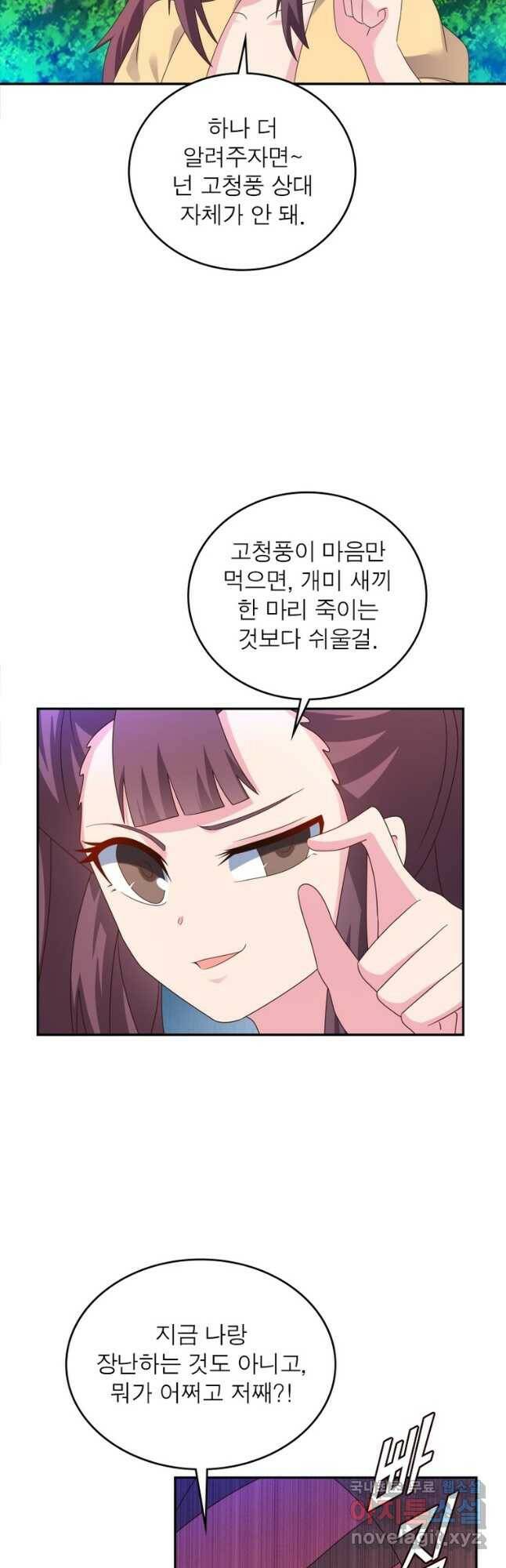 마황귀환록 184화 2