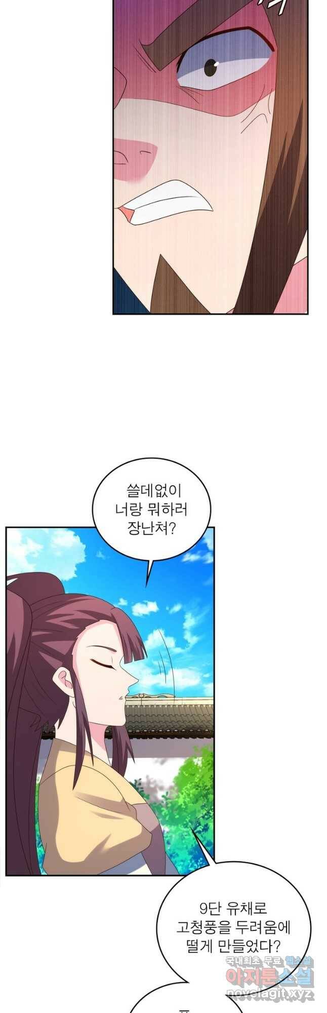 마황귀환록 184화 3