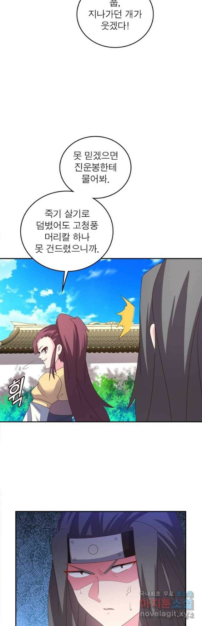 마황귀환록 184화 4