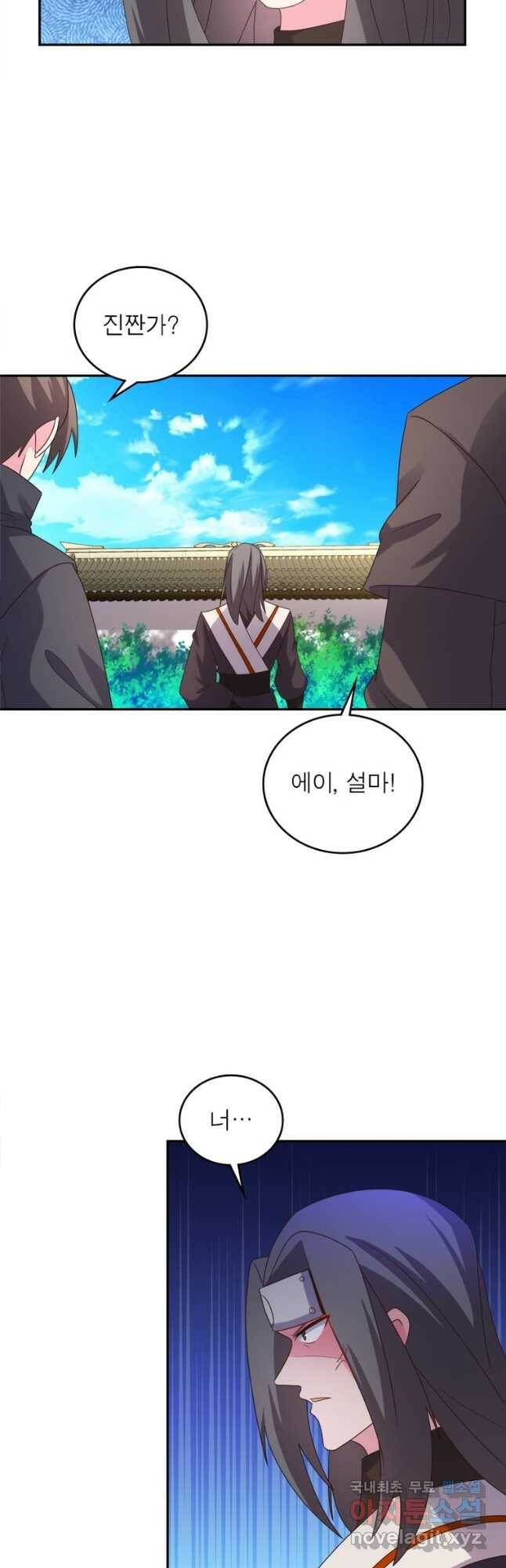 마황귀환록 184화 5