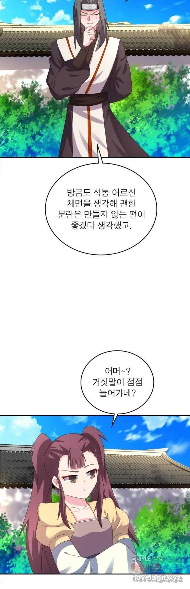 마황귀환록 184화 7