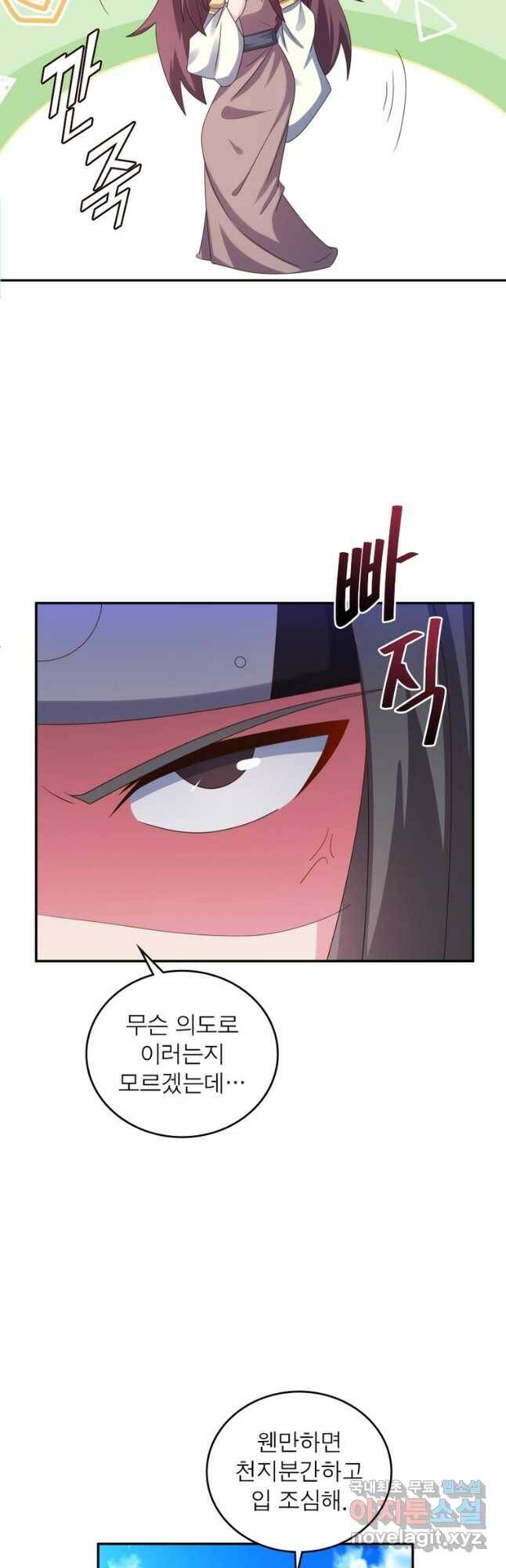 마황귀환록 184화 9