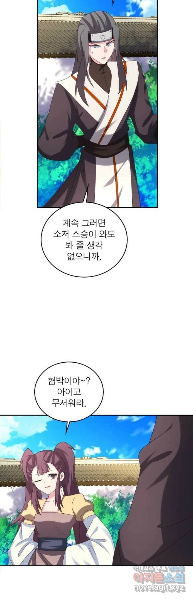 마황귀환록 184화 10