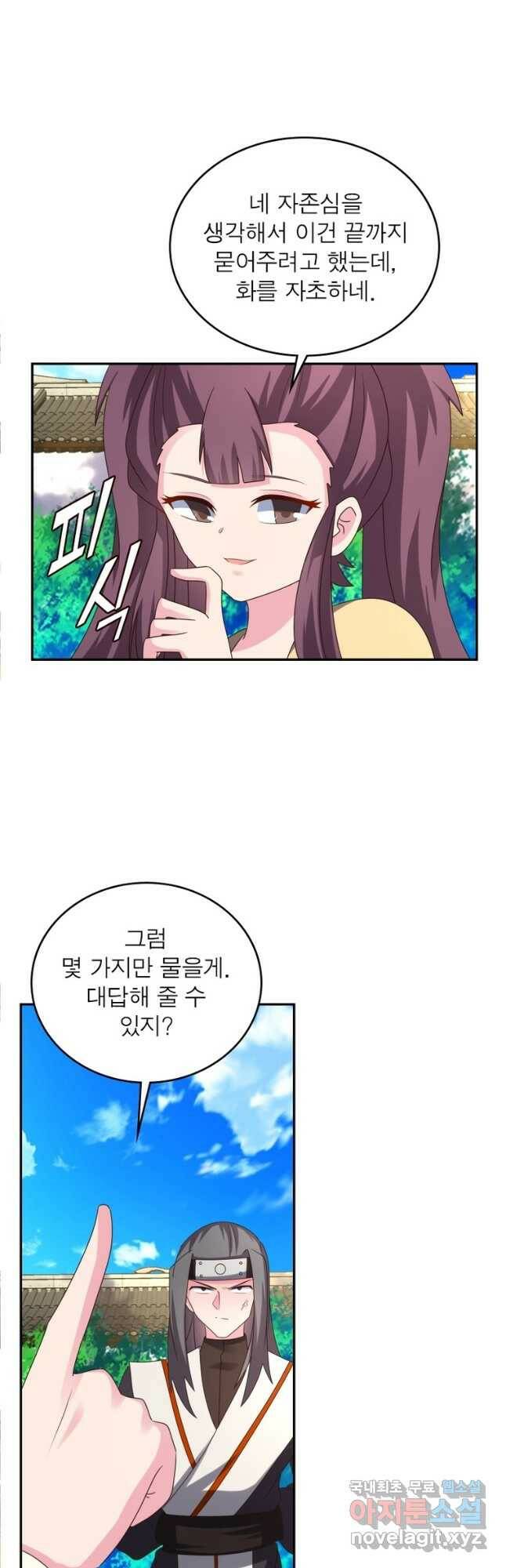 마황귀환록 184화 11