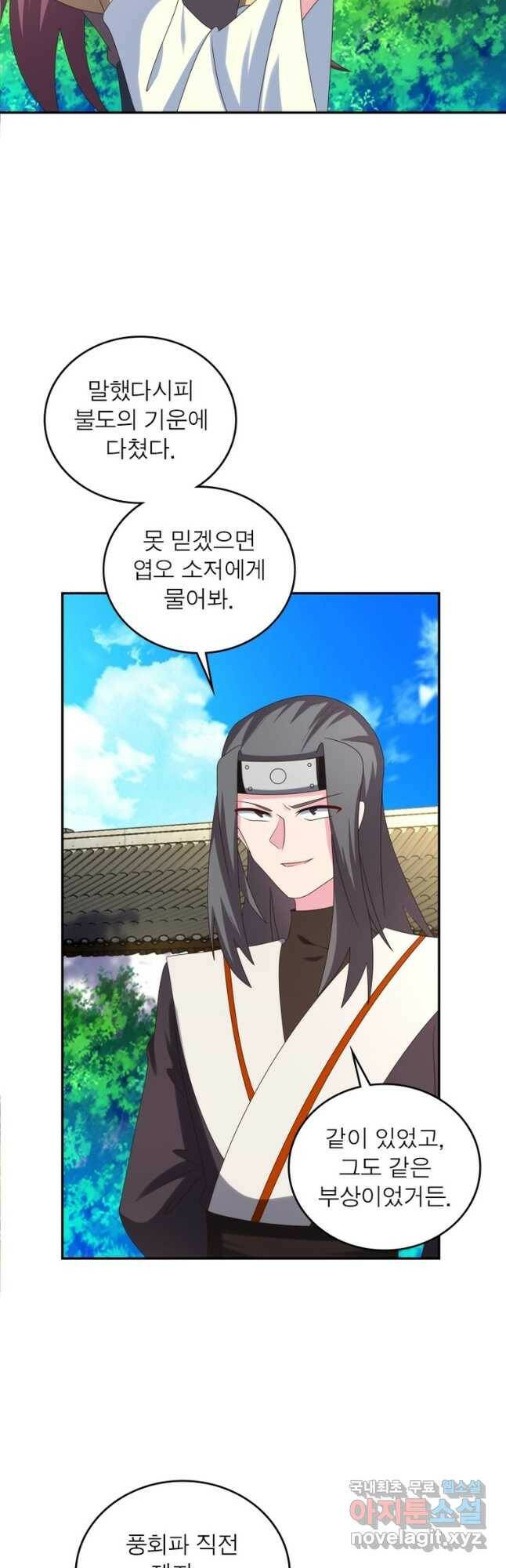 마황귀환록 184화 13