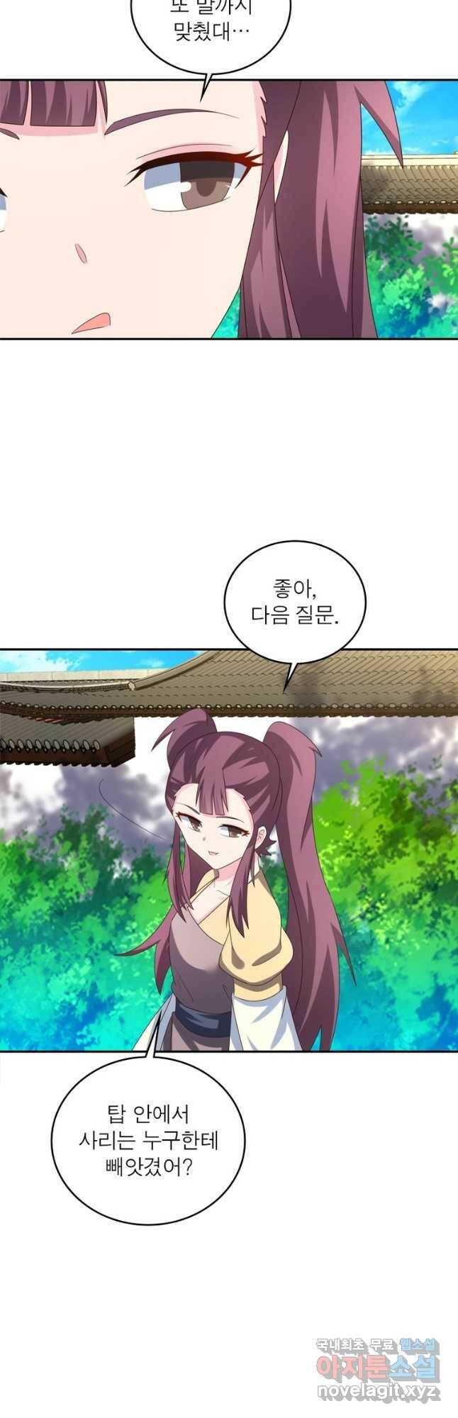 마황귀환록 184화 17
