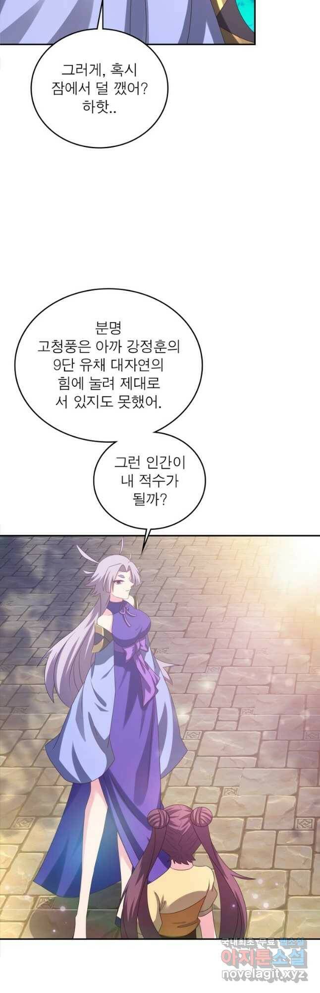 마황귀환록 184화 26