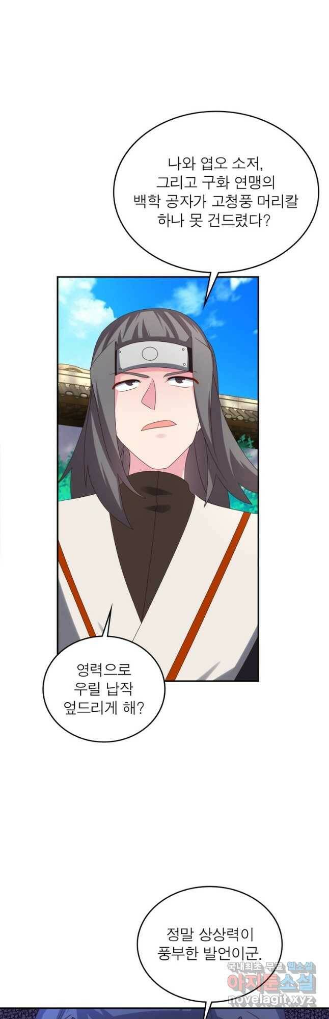 마황귀환록 184화 27