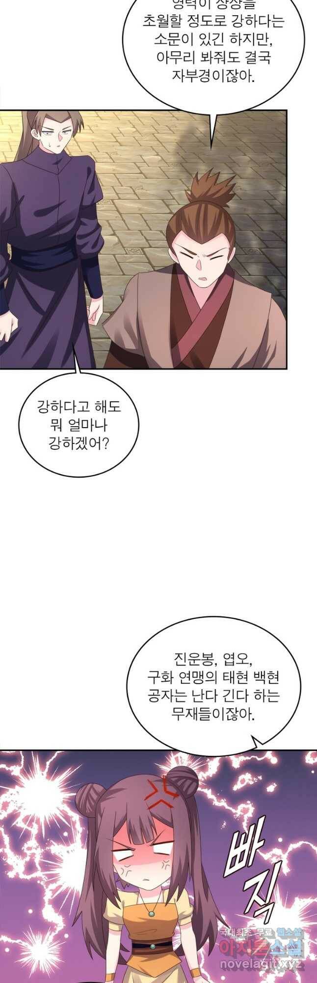마황귀환록 184화 29