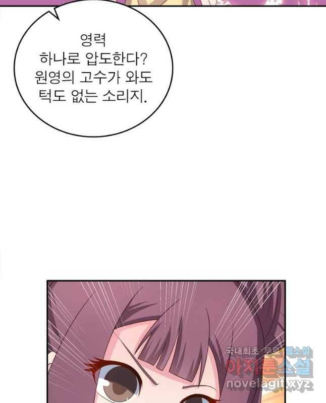 마황귀환록 184화 30