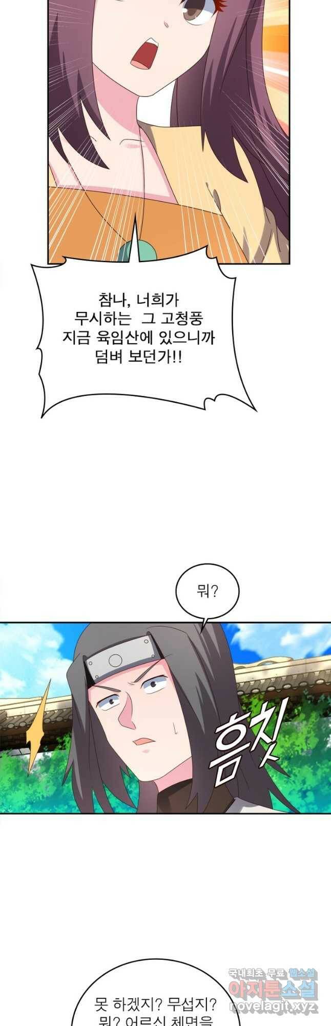 마황귀환록 184화 31