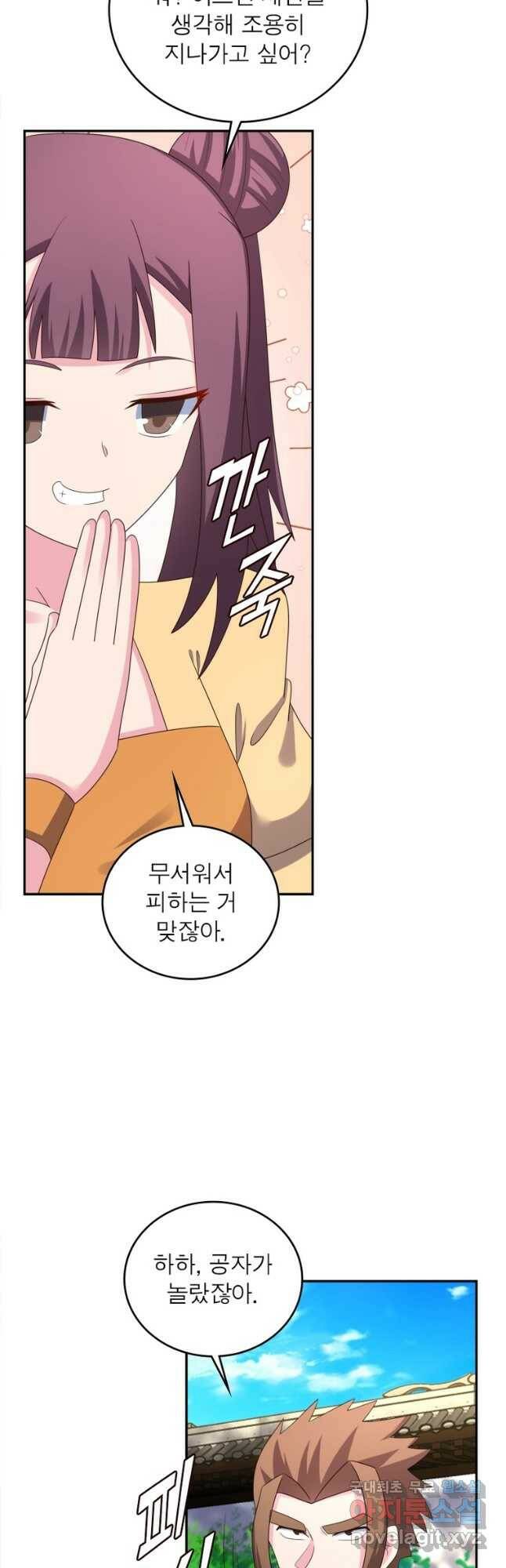 마황귀환록 184화 32
