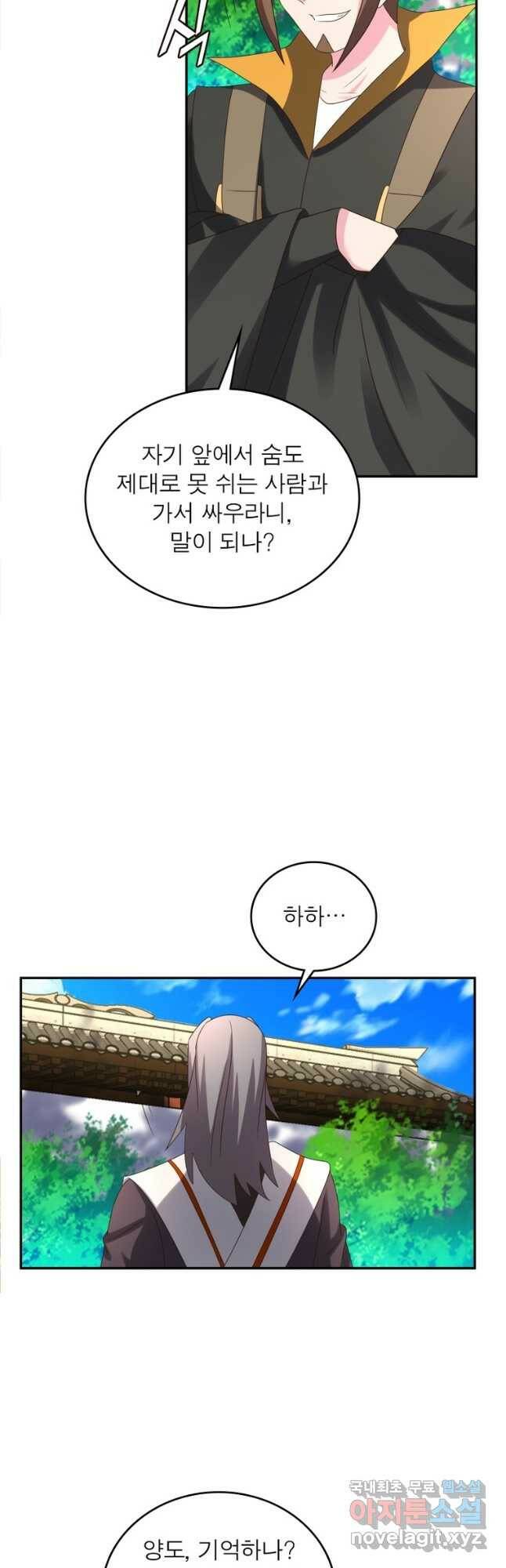 마황귀환록 184화 33