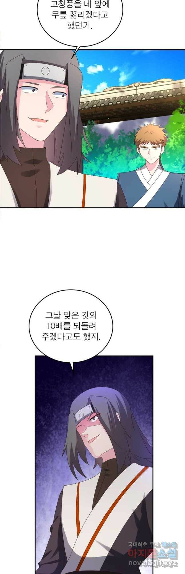 마황귀환록 184화 34