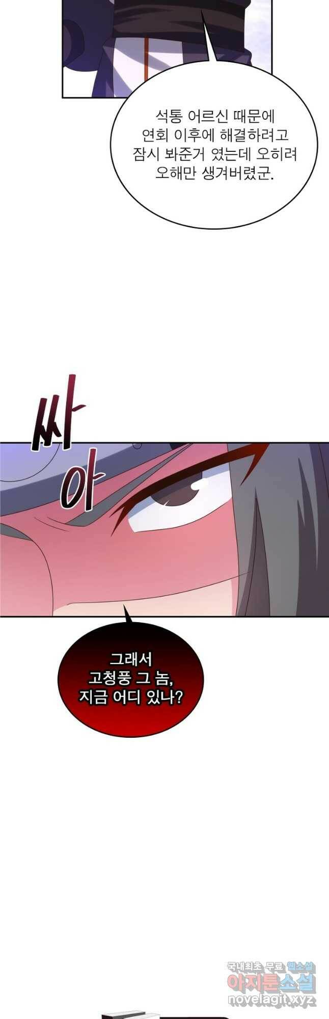마황귀환록 184화 35