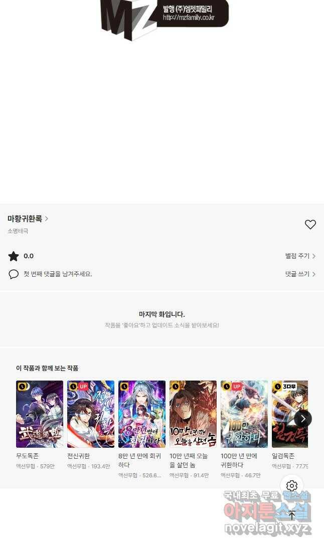 마황귀환록 184화 36